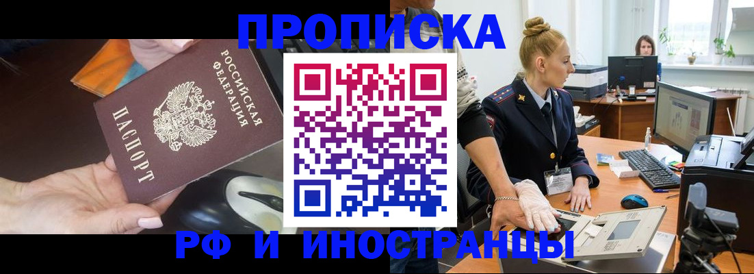 временная регистрация для школы в Кизеле