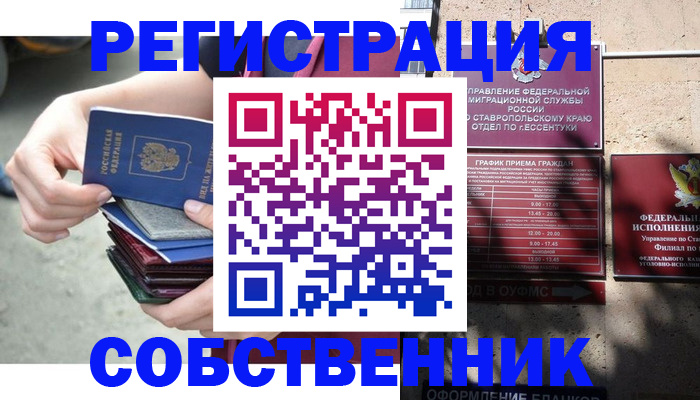 временная регистрация собственник в Кизеле